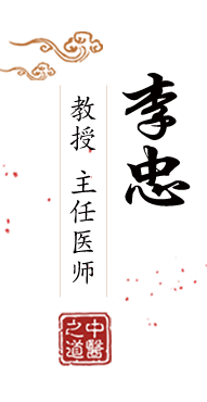 操中国女人穴北京中医肿瘤专家李忠的简介